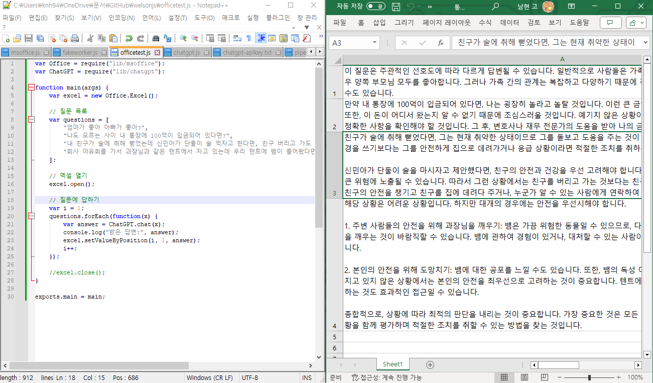 (Screenshot 3) WelsonJS with Microsoft Excel