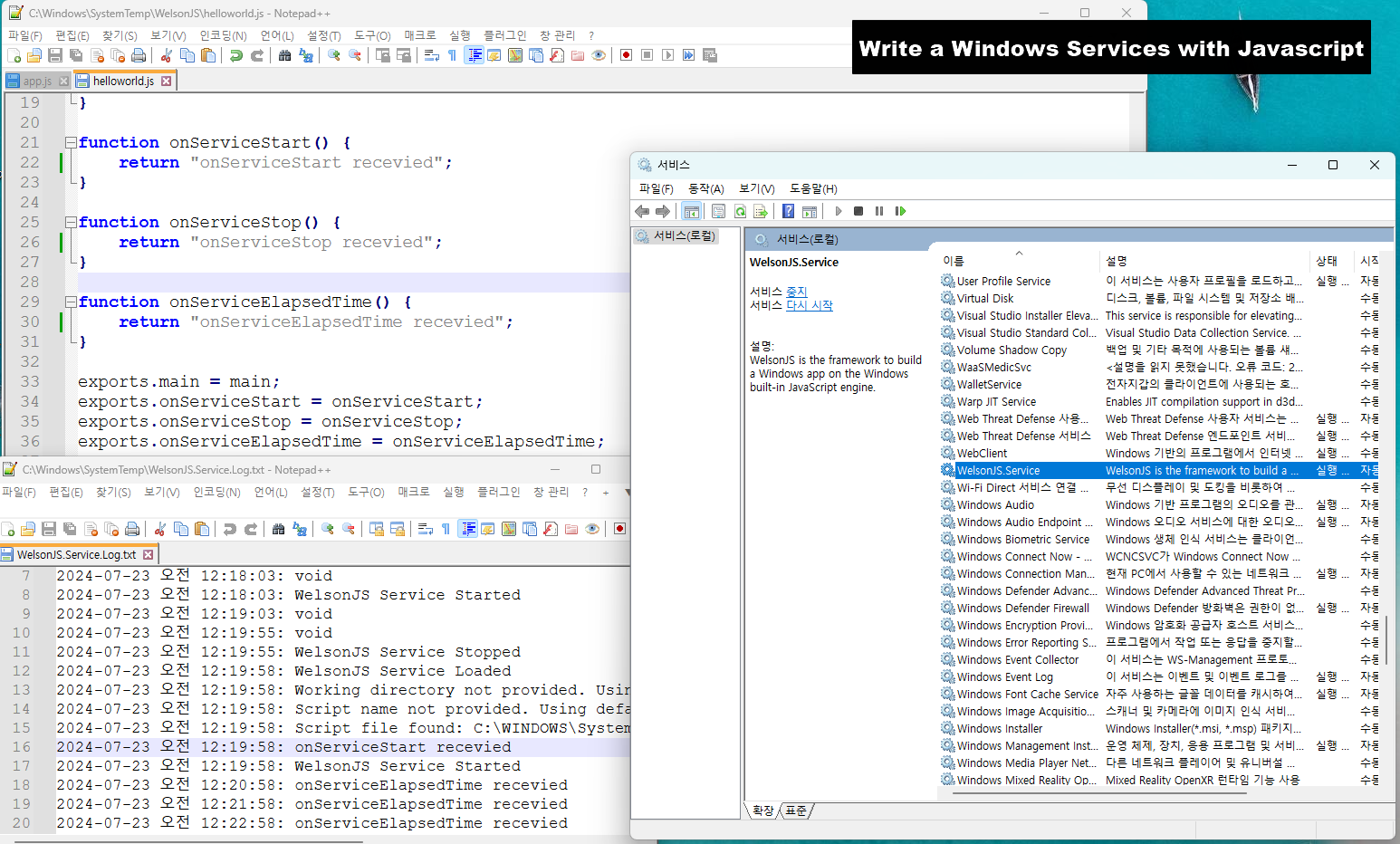 (Screenshot 4) Write a Windows Services with JavaScript